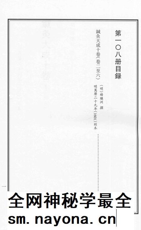 2015-衢州文献集成  子部  第108册.pdf电子版_浙江省志插图2