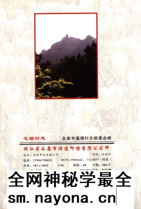 亳塘村志第一册-永康市亳塘村志编委会 编.pdf电子版_浙江省志插图2 亳塘村志第一册-永康市亳塘村志编委会 编.pdf电子版_浙江省志插图2
