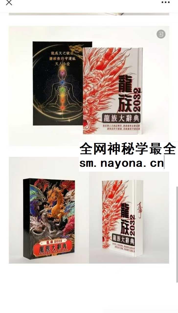 蕉爷龙族辞典