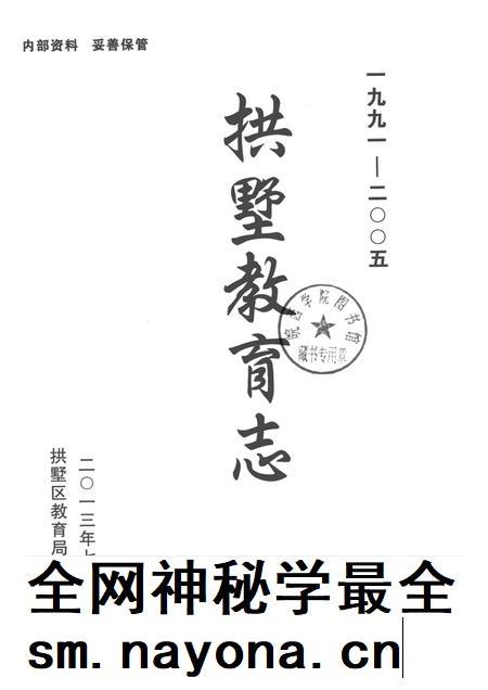 2013-拱墅教育志 1991-2005.pdf电子版_浙江省志插图1 2013-拱墅教育志 1991-2005.pdf电子版_浙江省志插图1