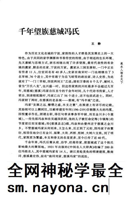 慈城 中国古县城标本(下)-宁波市江北区慈城镇文联 编.pdf电子版_浙江省志插图5 慈城 中国古县城标本(下)-宁波市江北区慈城镇文联 编.pdf电子版_浙江省志插图5