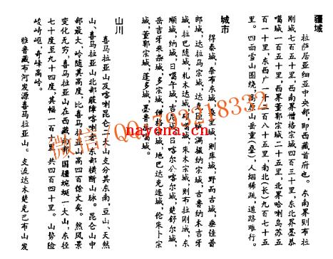 西藏地方志资料集成.pdf下载