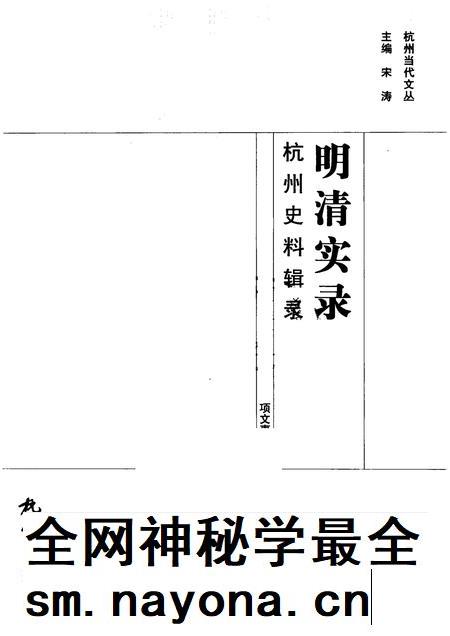 2012-明清实录 杭州史料辑录.pdf电子版_浙江省志插图1 2012-明清实录 杭州史料辑录.pdf电子版_浙江省志插图1