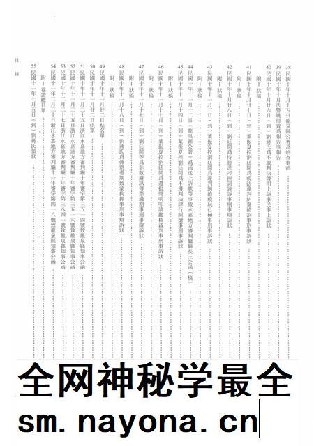 2014-龙泉司法档案选编  第2辑  1921  上.pdf电子版_浙江省志插图4