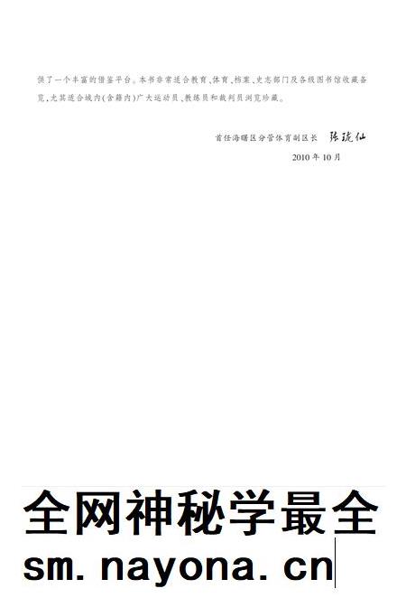 2014-宁波市海曙区体育志.pdf电子版_浙江省志插图3 2014-宁波市海曙区体育志.pdf电子版_浙江省志插图3