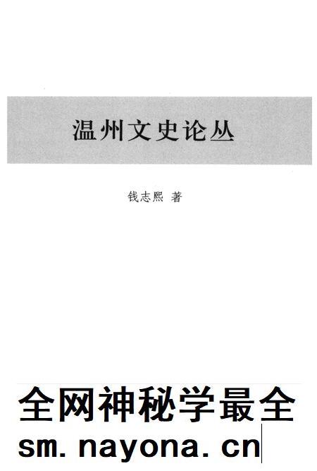 2013-温州文史论丛.pdf电子版_浙江省志插图1 2013-温州文史论丛.pdf电子版_浙江省志插图1