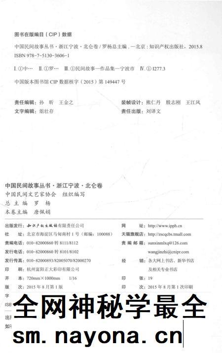 2015-中国民间故事丛书  浙江宁波  北仑卷.pdf电子版_浙江省志插图2