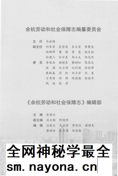 余杭劳动和社会保障志_13925027.pdf电子版_浙江省志插图4