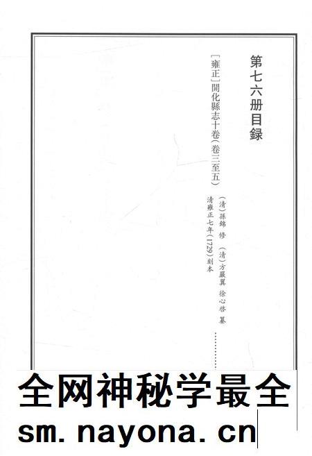 2015-衢州文献集成 史部 第76册.pdf电子版_浙江省志插图3 2015-衢州文献集成 史部 第76册.pdf电子版_浙江省志插图3