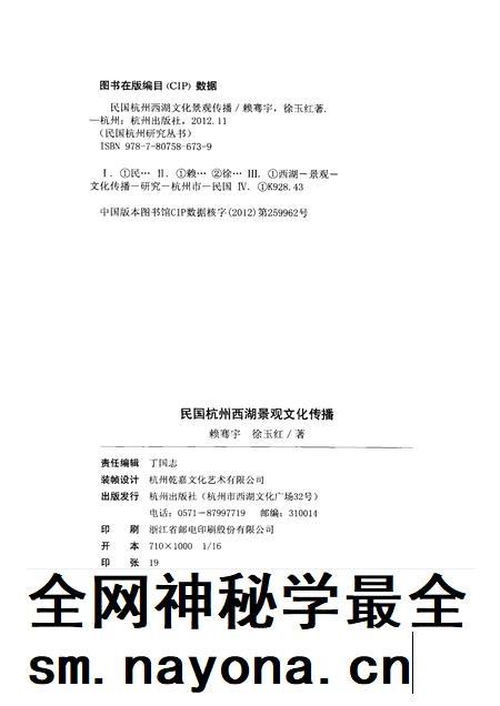 2012-民国杭州西湖景观文化传播.pdf电子版_浙江省志插图2