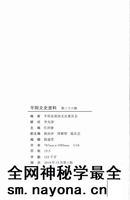 平阳文史资料第36辑-平阳县政协文史委员会-编-未标注.pdf电子版_浙江省志插图2 平阳文史资料第36辑-平阳县政协文史委员会-编-未标注.pdf电子版_浙江省志插图2