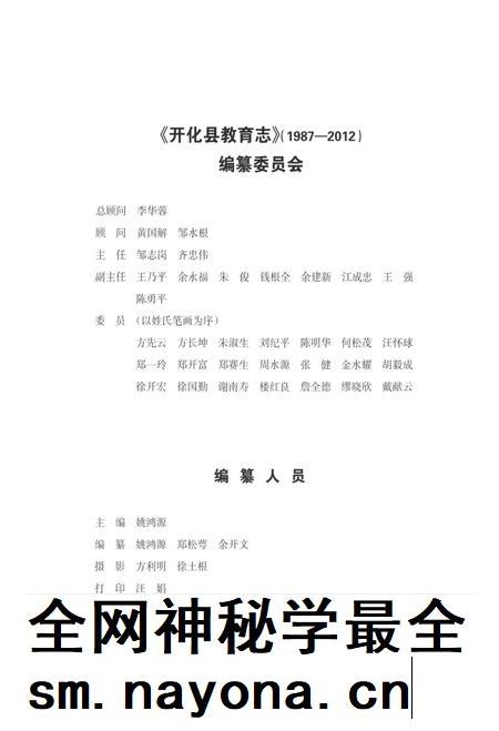 2013-开化县教育志  1987-2012.pdf电子版_浙江省志插图3