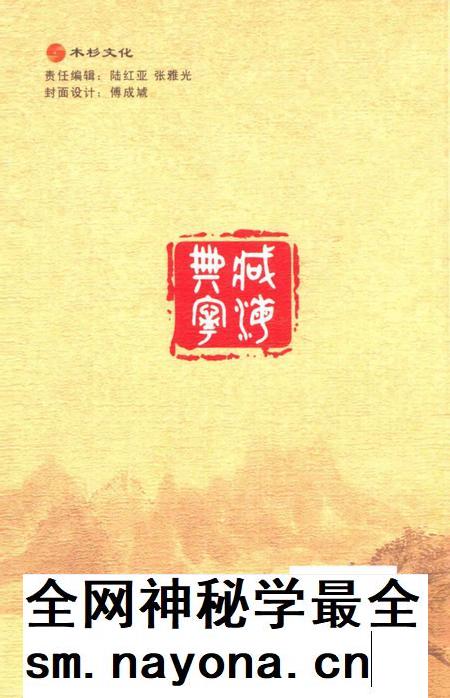 2013-历代文人笔下的宁海  下.pdf电子版_浙江省志插图1