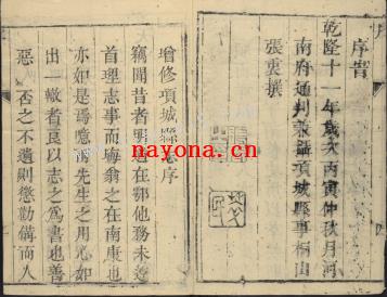 乾隆项城县志.pdf下载