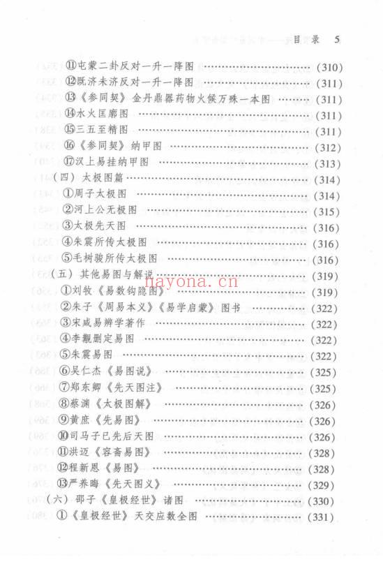台湾徐芹庭《易图源流》696页.PDF电子版