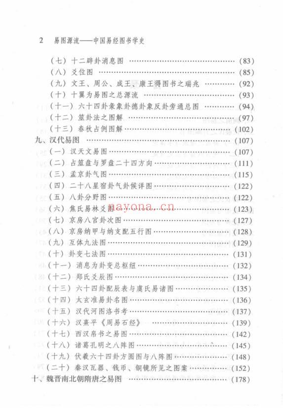 台湾徐芹庭《易图源流》696页.PDF电子版
