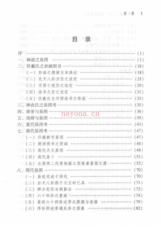 台湾徐芹庭《易图源流》696页.PDF电子版
