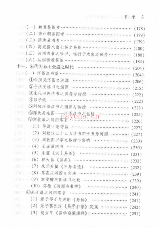 台湾徐芹庭《易图源流》696页.PDF电子版