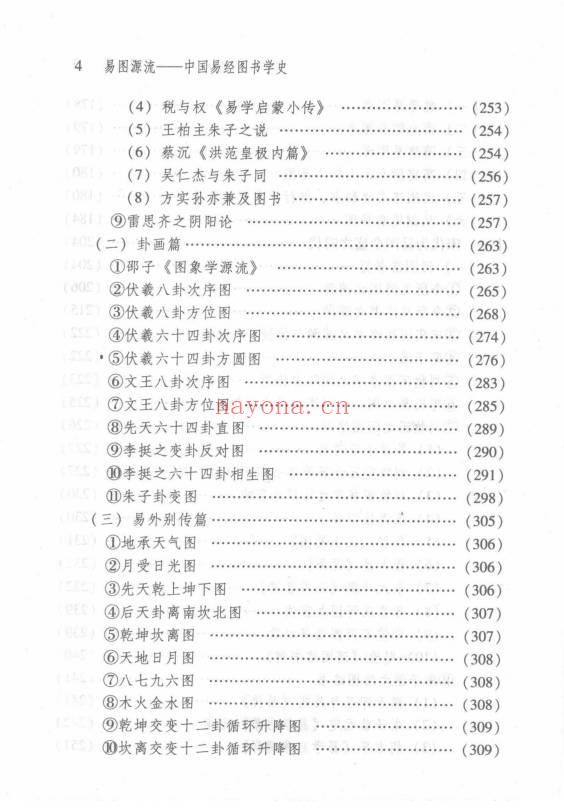台湾徐芹庭《易图源流》696页.PDF电子版