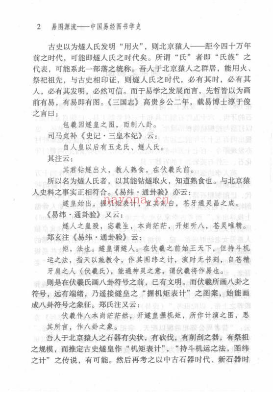 台湾徐芹庭《易图源流》696页.PDF电子版