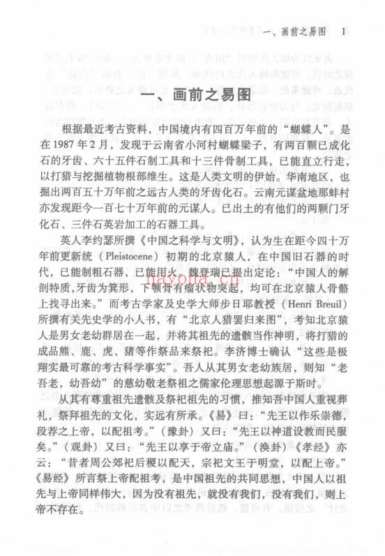 台湾徐芹庭《易图源流》696页.PDF电子版