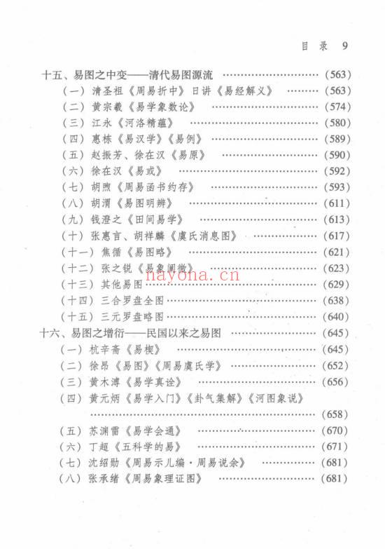 台湾徐芹庭《易图源流》696页.PDF电子版