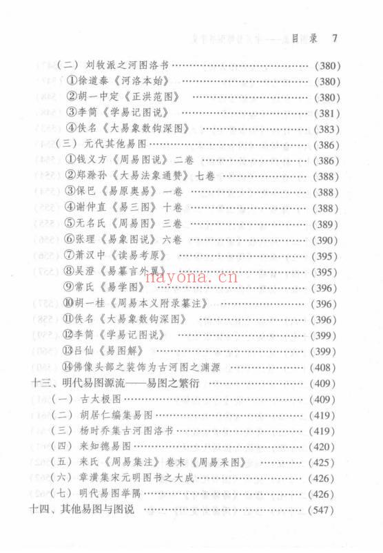 台湾徐芹庭《易图源流》696页.PDF电子版