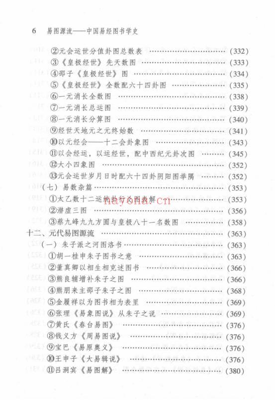 台湾徐芹庭《易图源流》696页.PDF电子版