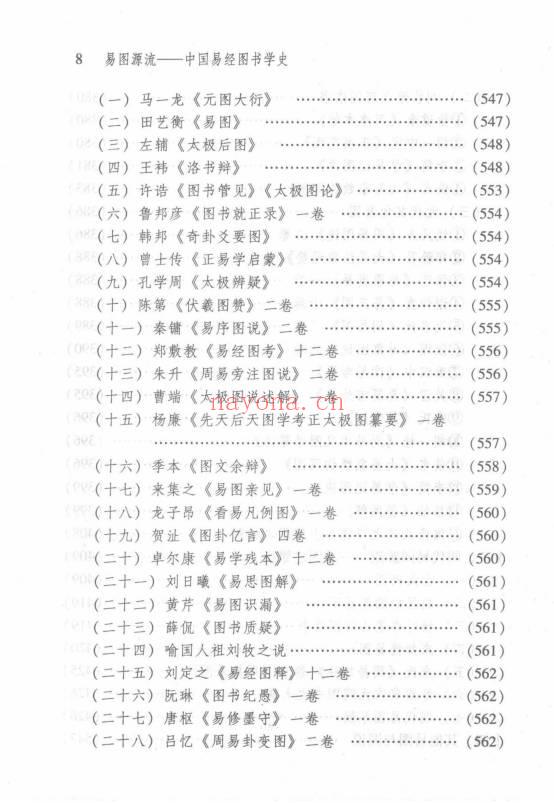 台湾徐芹庭《易图源流》696页.PDF电子版