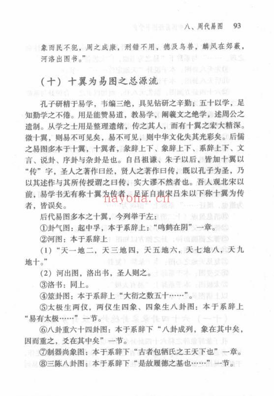 台湾徐芹庭《易图源流》696页.PDF电子版