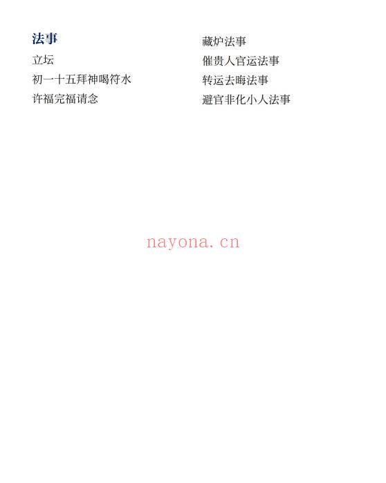 六壬伏英馆董法晨师傅传法《五岳五雷》88页.PDF电子版