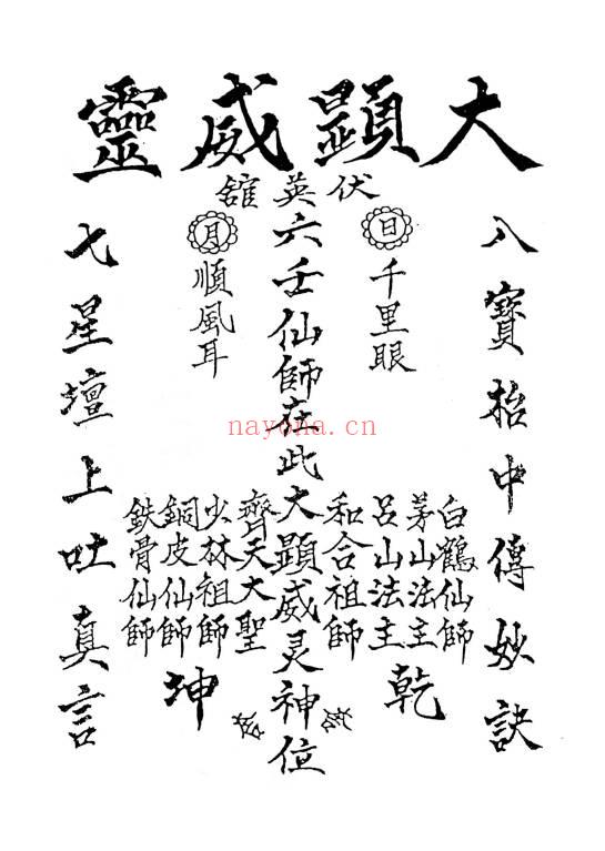 六壬伏英馆董法晨师傅传法《五岳五雷》88页.PDF电子版