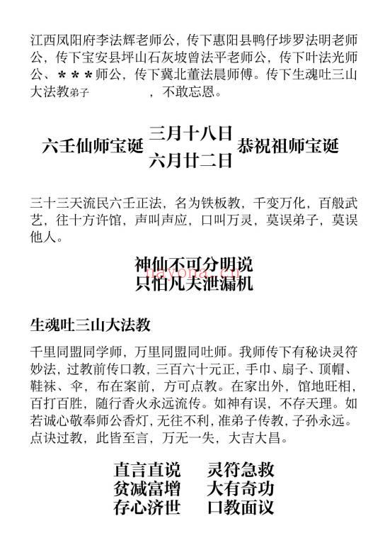六壬伏英馆董法晨师傅传法《五岳五雷》88页.PDF电子版