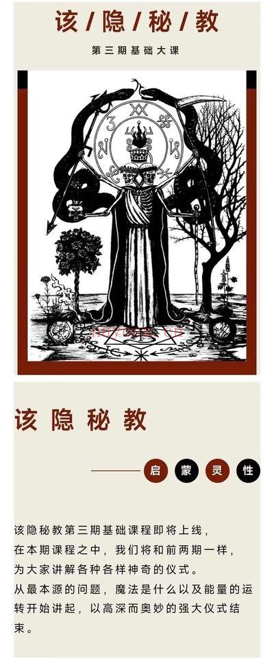 牧恩之夜《该隐秘教第三期课程》视频10集