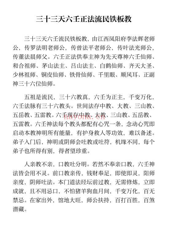六壬伏英馆董法晨师傅传法《五岳五雷》88页.PDF电子版