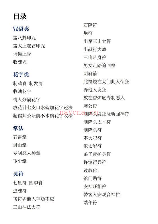 六壬伏英馆董法晨师傅传法《五岳五雷》88页.PDF电子版