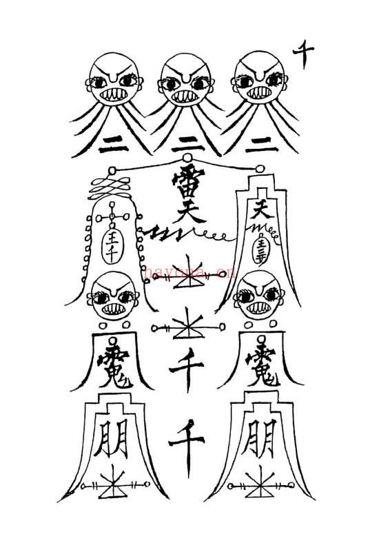 六壬伏英馆董法晨师傅传法《五岳五雷》88页.PDF电子版