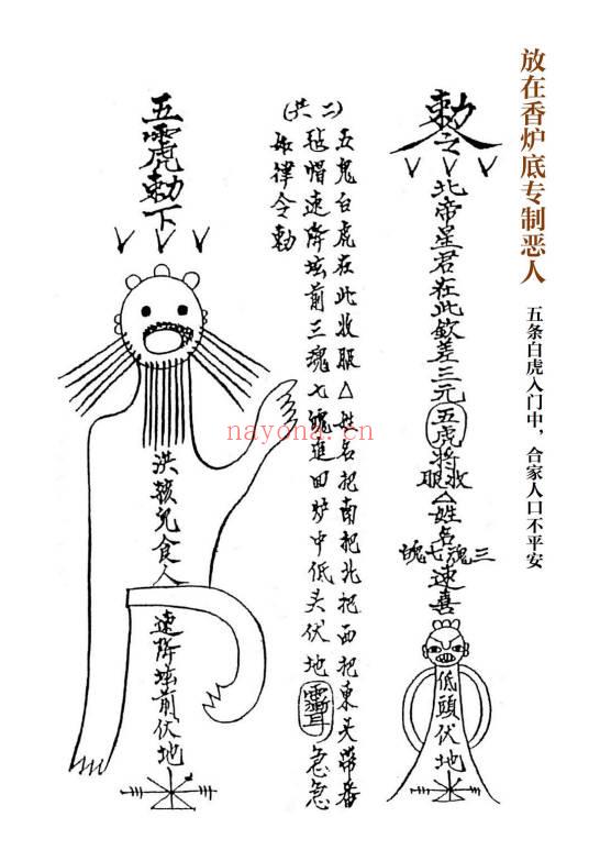 六壬伏英馆董法晨师傅传法《五岳五雷》88页.PDF电子版