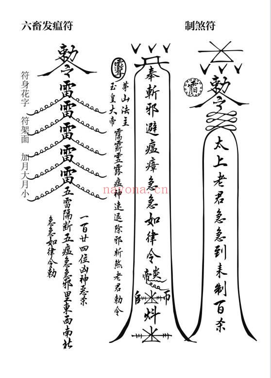 六壬伏英馆董法晨师傅传法《五岳五雷》88页.PDF电子版