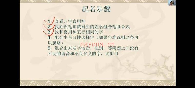 李秉芮《河洛姓名学高级班》视频4集
