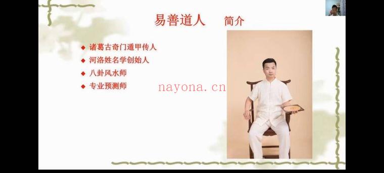 李秉芮《河洛姓名学高级班》视频4集