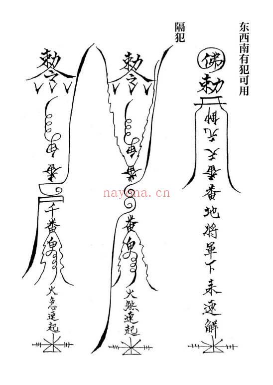 六壬伏英馆董法晨师傅传法《五岳五雷》88页.PDF电子版