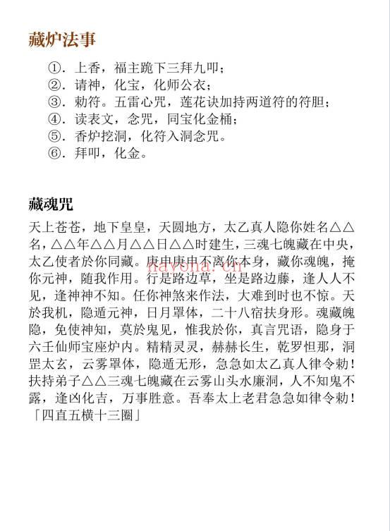 六壬伏英馆董法晨师傅传法《五岳五雷》88页.PDF电子版
