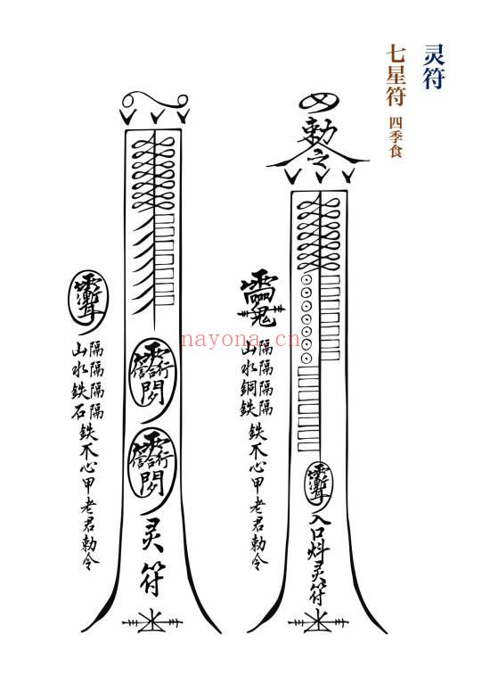 六壬伏英馆董法晨师傅传法《五岳五雷》88页.PDF电子版