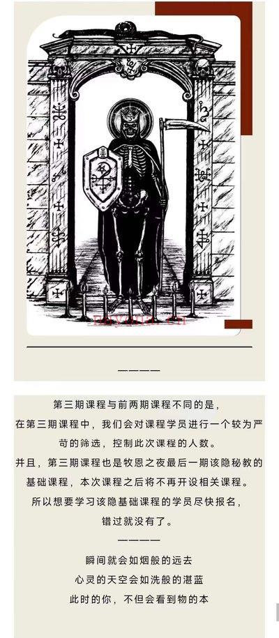 牧恩之夜《该隐秘教第三期课程》视频10集