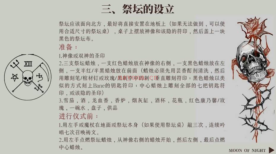 牧恩之夜《该隐秘教第三期课程》视频10集