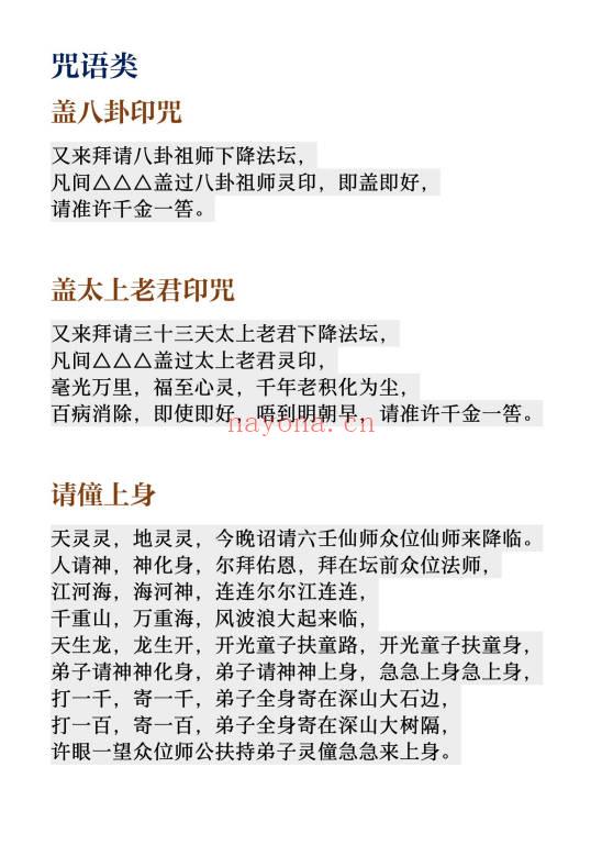 六壬伏英馆董法晨师傅传法《五岳五雷》88页.PDF电子版