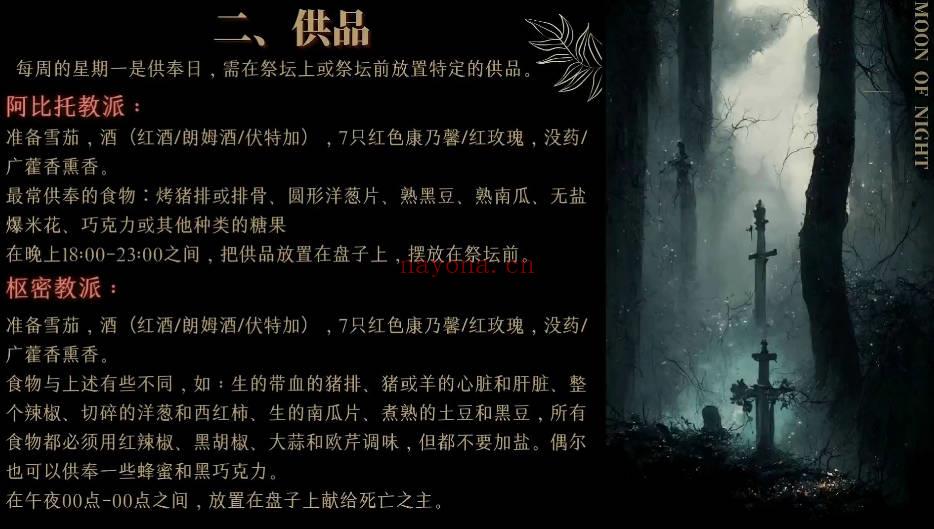 牧恩之夜《该隐秘教第三期课程》视频10集