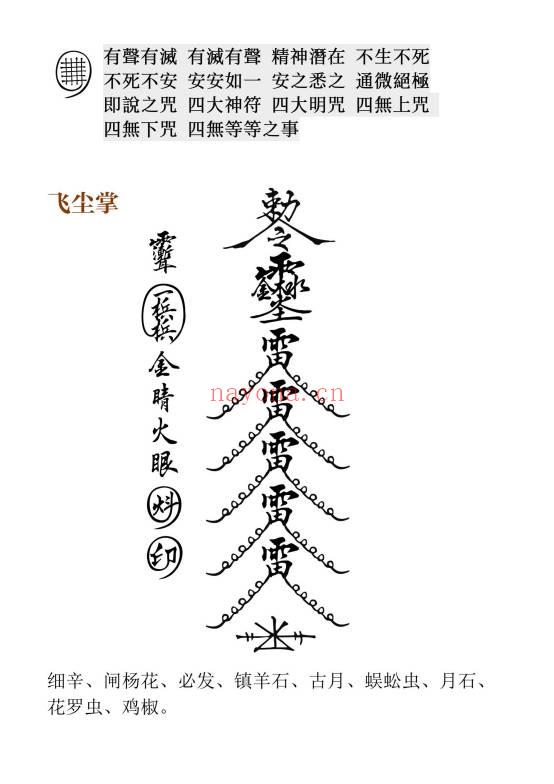 六壬伏英馆董法晨师傅传法《五岳五雷》88页.PDF电子版