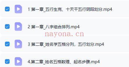 李秉芮《河洛姓名学高级班》视频4集